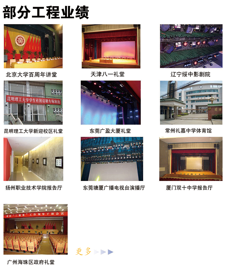 專注舞臺(tái)阻燃幕布、舞臺(tái)機(jī)械，源頭生產(chǎn)廠家！因?yàn)閷I(yè)，所以放心！