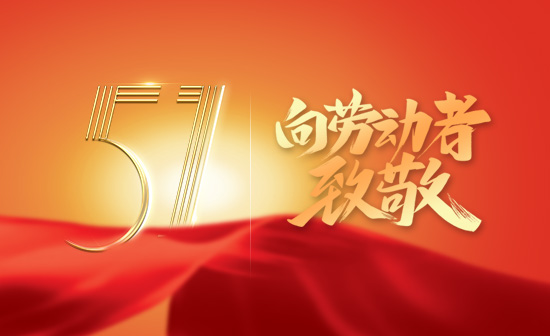 通用舞臺阻燃幕布關(guān)于2022年“五一”假期放假時(shí)間安排的通知